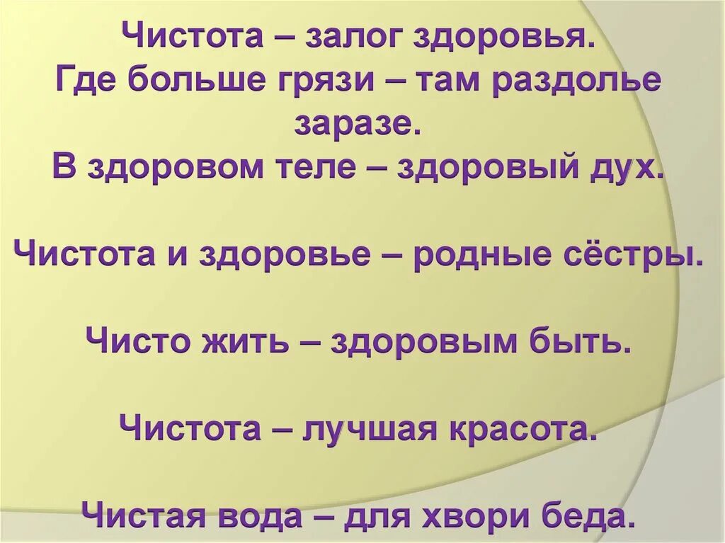 Чистота залог здоровья. Чистота залок здоровье. Чистота залог хздоровь. Чистота залог здоровья порядок прежде всего.