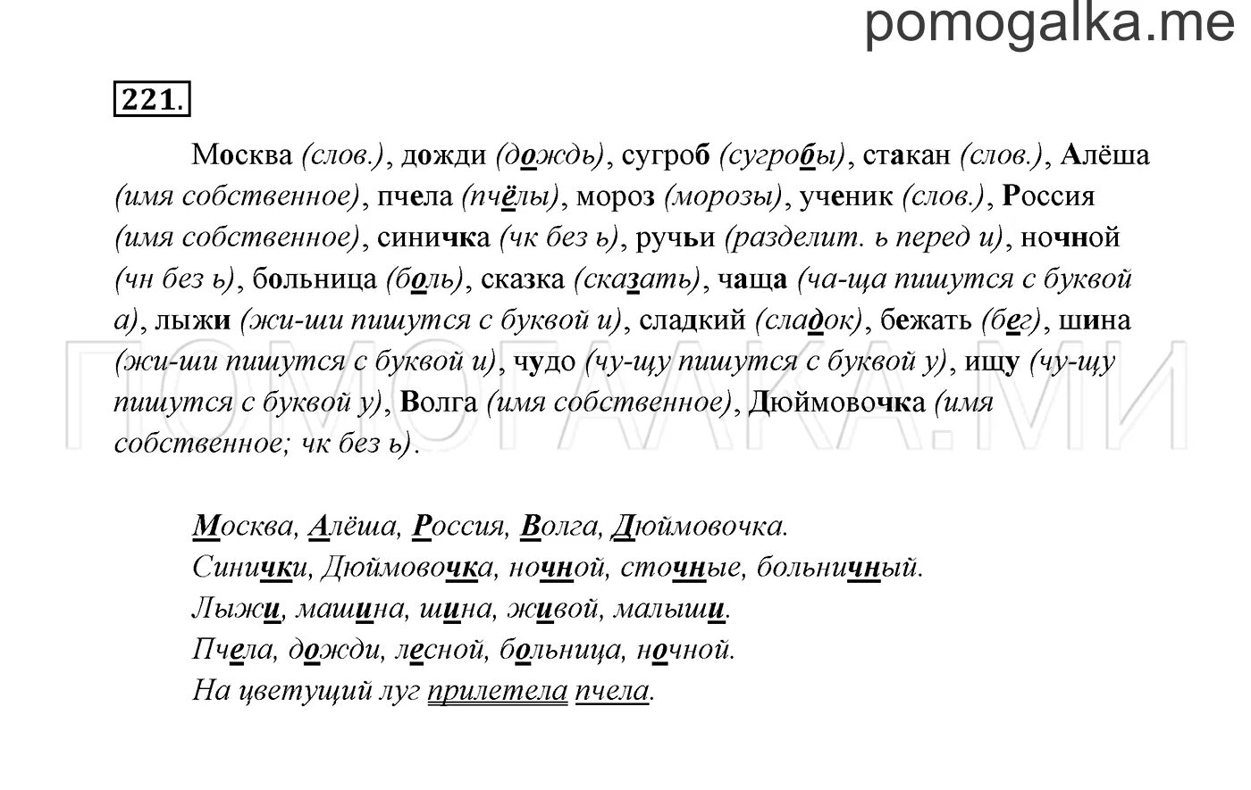 Русский язык вторая часть упражнение 221. Русский язык 2 класс 2 часть упражнение 221. Упражнение 221 по русскому языку 4 класс. Русский язык 2 класс 2 часть упражнение 127. Страница 127 упражнение 221.