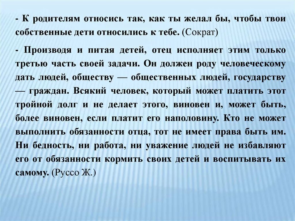 Как отец относился к друзьям. Как относится к родителям. К родителям относись так как ты желал бы. К родителям своим относитесь так Сократ. Как вы относитесь к родителям.