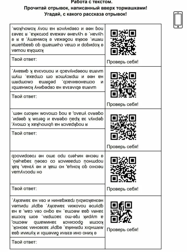 Qr код задания