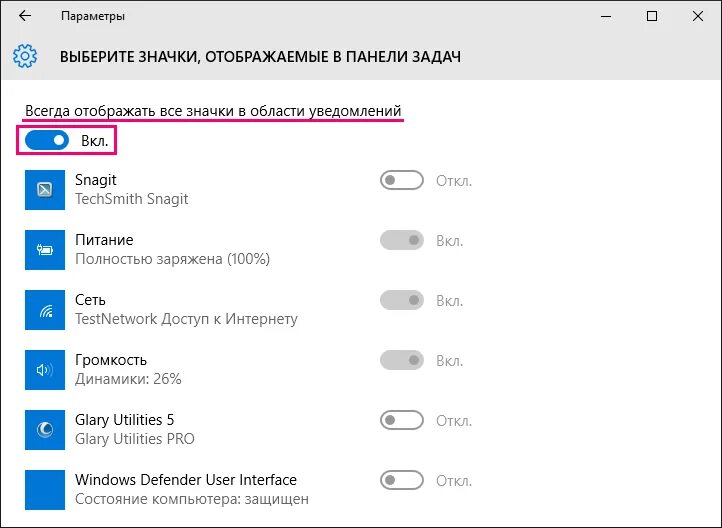 Как восстановить значок на экране телефона. Отображение значков на панели задач Windows 10. Область уведомлений на панели задач Windows 10. Значок виндовс 10 на панели задач. Пропало отображение значков на панели.