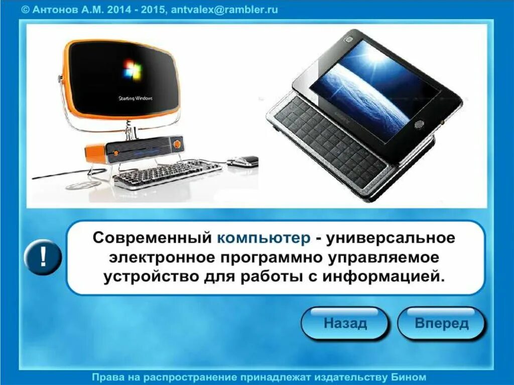 Современный компьютер универсальное электронное программно. Универсальное программно управляемое. Программно-управляемое устройство для работы с информацией. Многофункциональное электронное устройство для работы с информацией.