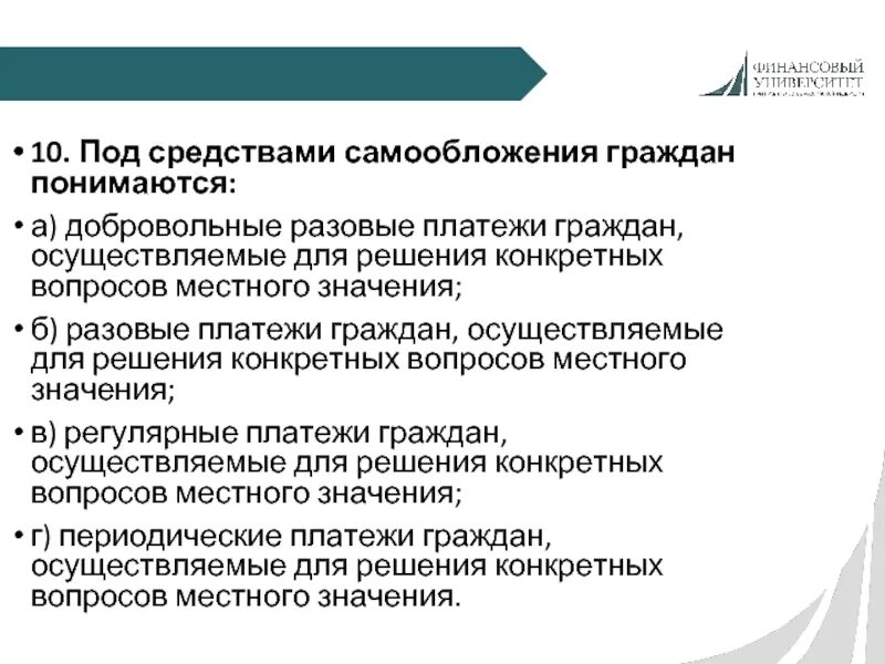 Средства самообложения граждан. Проект самообложения граждан. Порядок принятия решения о самообложении. Самообложение граждан примеры.