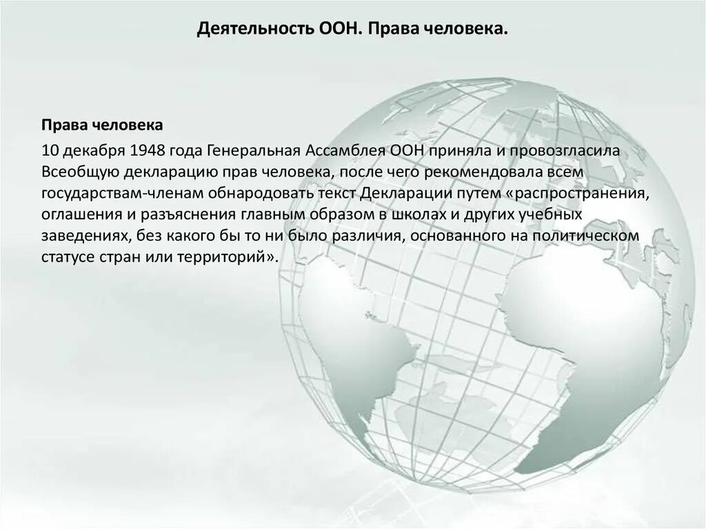 Деятельность ООН. ООН деятельность организации. Современная деятельность ООН. Деятельность организации Объединенных наций.