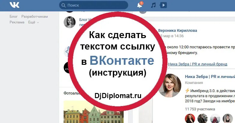 Как создать ссылку на группу. Ссылка на группу в ВК. Как сделать ссылку в ВК. Ссылка на группу ВКОНТАКТЕ В посте. Как сделать ссылку на группу.