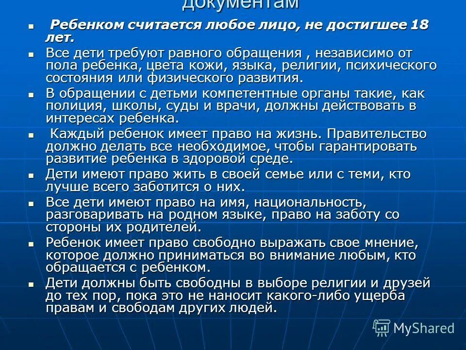 Ребёнком считается любое лицо не достигшее. Ребенком считается любое лицо:.