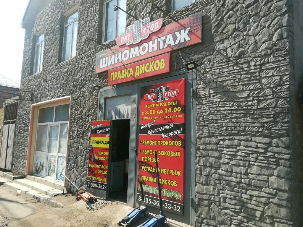 шиномонтаж астраханская