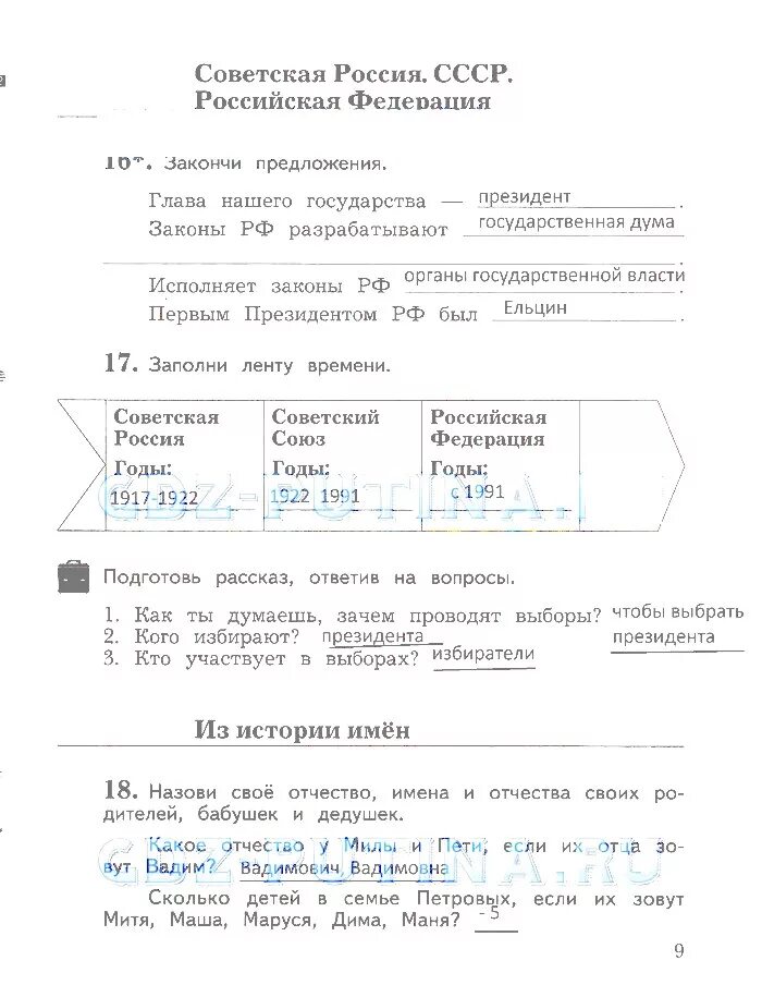 Рабочая тетрадь по окружающему миру 3 класс Виноградова. Заполни ленту времени развитие. Закончи предложения глава нашего государства. Заполни ленту времени развитие автомобилестроения в Советском. Виноградова 3 класс проверочные