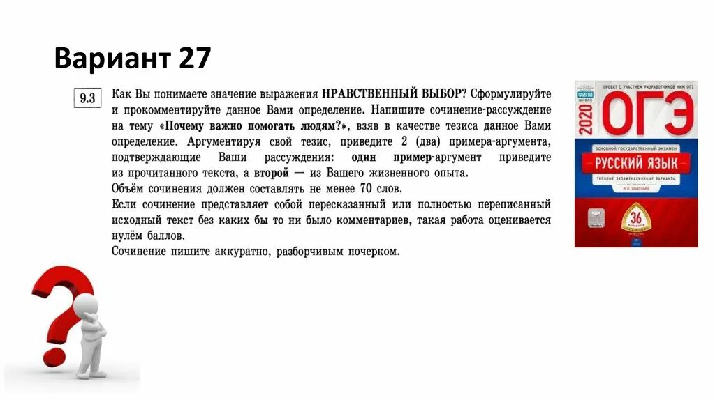 Неуверенность в себе Аргументы. Неуверенность в себе сочинение 9.3. Сочинение на тему выбор. Нравственный выбор это определение для сочинения. Неуверенность в себе сочинение из жизни