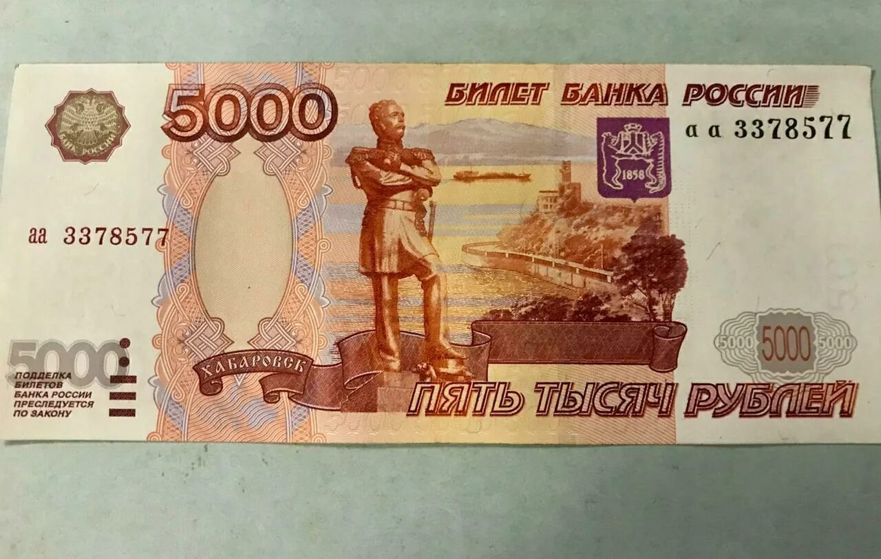 Купюра 5000 рублей. 5000 Рублей 1997 года. Бумажная купюра 5000. Банкнота 5000 рублей 1997. 5000 рублей распечатать