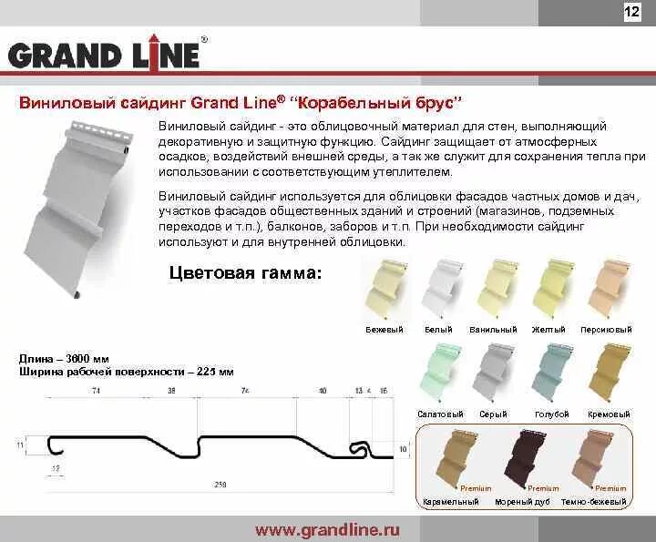 Гранд лайн расчет. Сайдинг Grand line (Гранд лайн). Сайдинг виниловый Гранд лайн характеристики. Сайдинг Гранд лайн габариты Размеры. Сайдинг виниловый Grand line Корабельный брус.