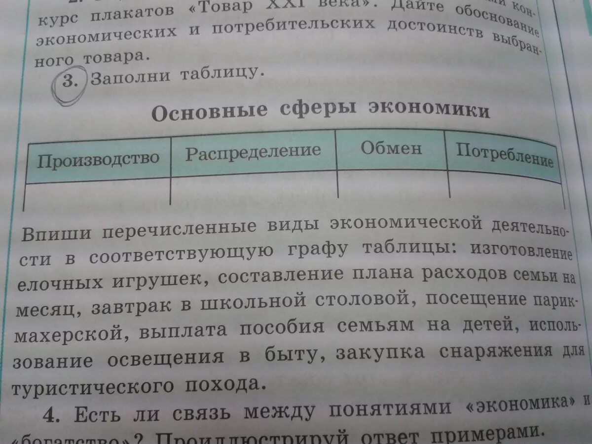 Впишите в соответствующие графы таблицы