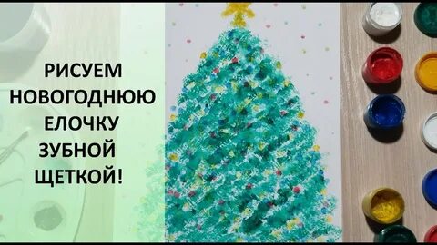 Зубная елка