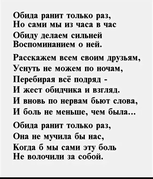 Что написать обиженному мужчине. Стихи про обиду. Стихи про обиженных. Обида стихотворение. Стишки про обиду.