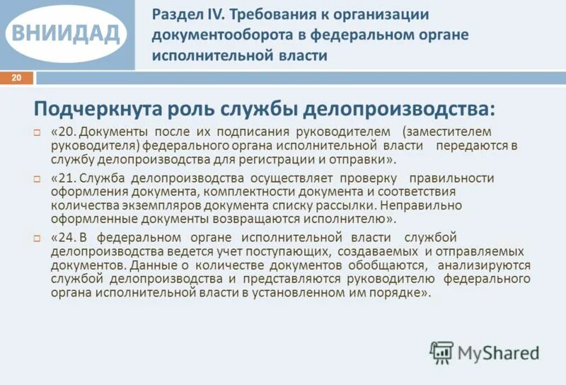 регламент дошкольное образовательное учреждение