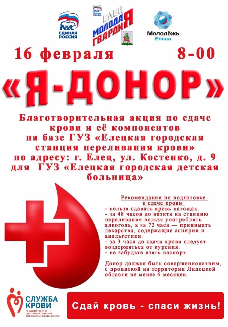 Сайт я донор 33. Донорство акция. Акция по сдаче крови. Донор крови. Я донор.