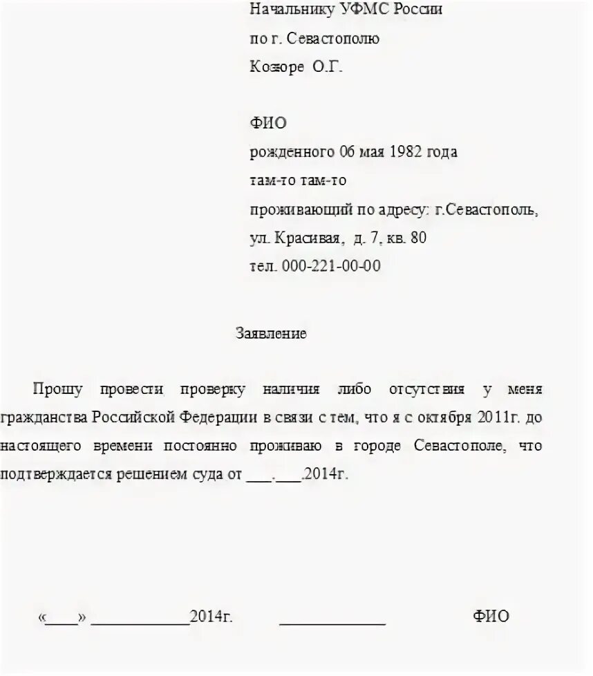 Заявление в уфмс. Заявление начальнику паспортного стола образец. Пример заполнения запроса в УФМС. Заявления миграционную службу о ребенке.