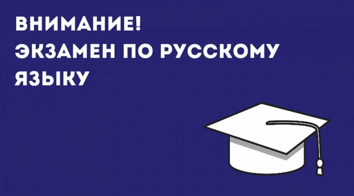 Экзамен русское слово
