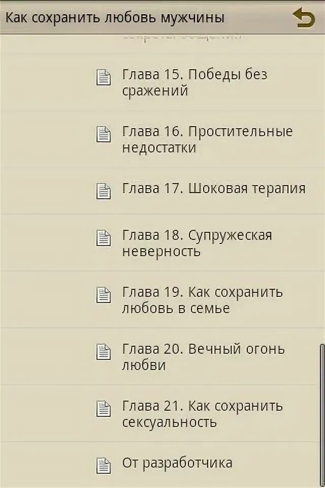 Контакты были сохранены. Как можно сохранить мужа. Как красиво сохранить парня. Как сохранить номер парня. Как можно сохранить любимого.