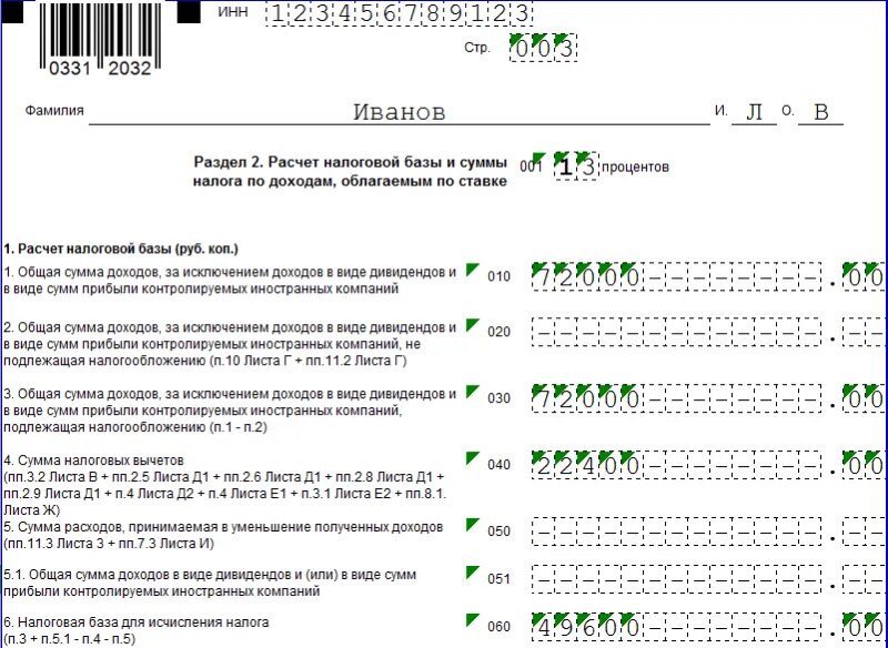 Декларация 3 НДФЛ. Общая сумма дохода, подлежащая налогообложению. Сумма налоговых вычетов 040. 3 НДФЛ на дивиденды иностранных компаний. Прибыль иностранной организации декларация