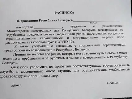 Расписка о том что