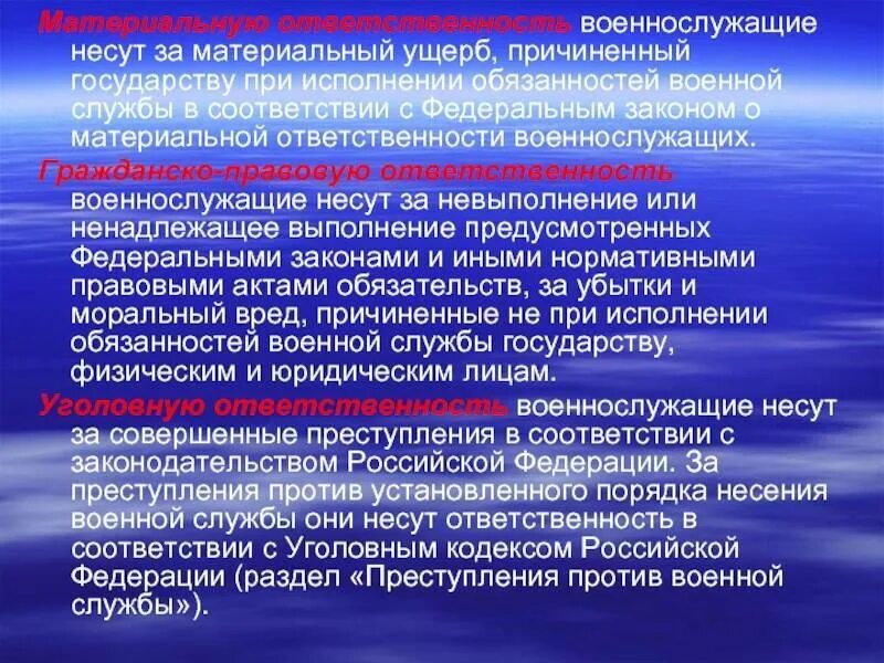 Ответственность военнослужащих. Материальная ответственность военнослужащих. Материальная ответственность. ФЗ О материальной ответственности военнослужащих.