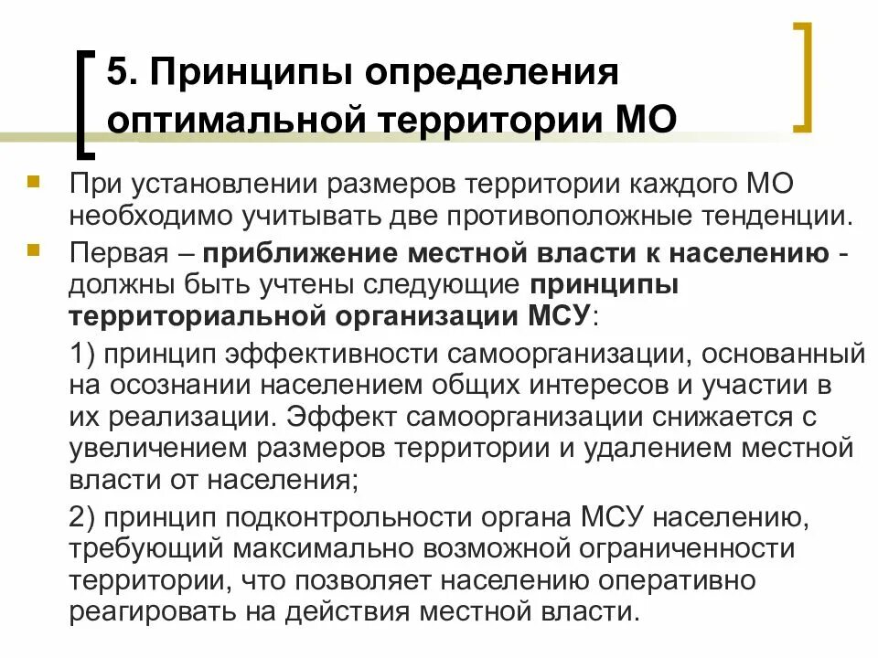 Принцип это определение. Принцип определения землячества. Местная власть. Власть на общества определенную организация