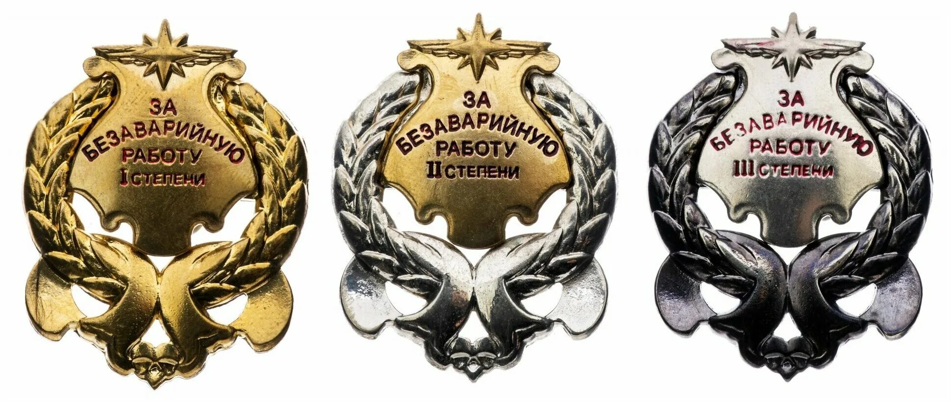 награда за безаварийную работу. награда за безаварийную работу. нагрудный знак отличия за безаварийную работу. степень безаварийной работы. степень безаварийной работы.