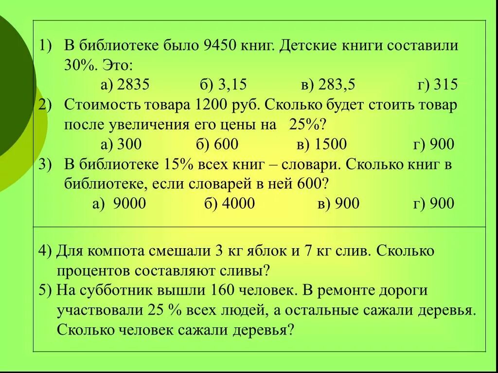 Задачи на проценты. Задачи на проценты 5 класс. Контрольная работа проценты. Задачи на проценты контрольная.