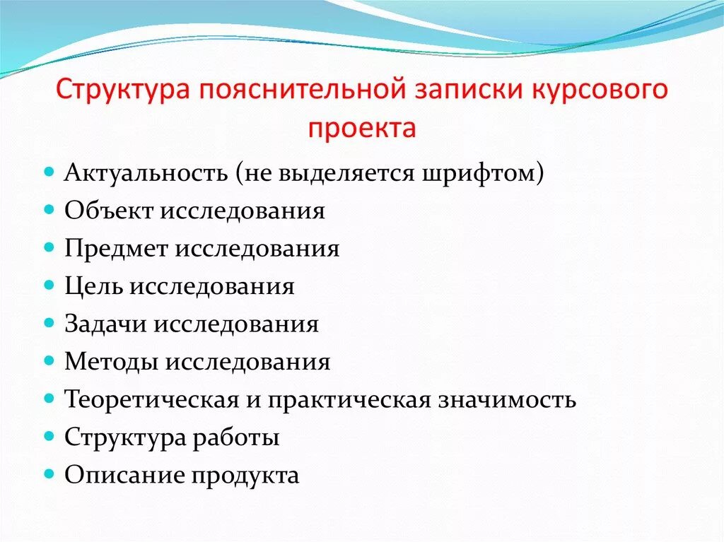 Как писать пояснительную записку образец к проекту. Как делать пояснительную записку проектной работы. Структура пояснительной Записки. Пояснительная записка к проекту. Что есть в пояснительной записке