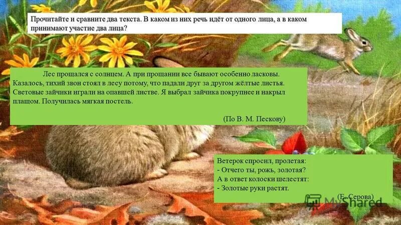 Сравните два текста определите. Сравните два текста определите. Сравните два текста определите. Сравните два текста определите. Сравните два текста определите.