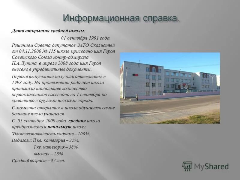 кто основал школу. дата открытия школ. гбоу школа 100 калининского района санкт-петербурга. 12 школа ишим. дата открытия школ.