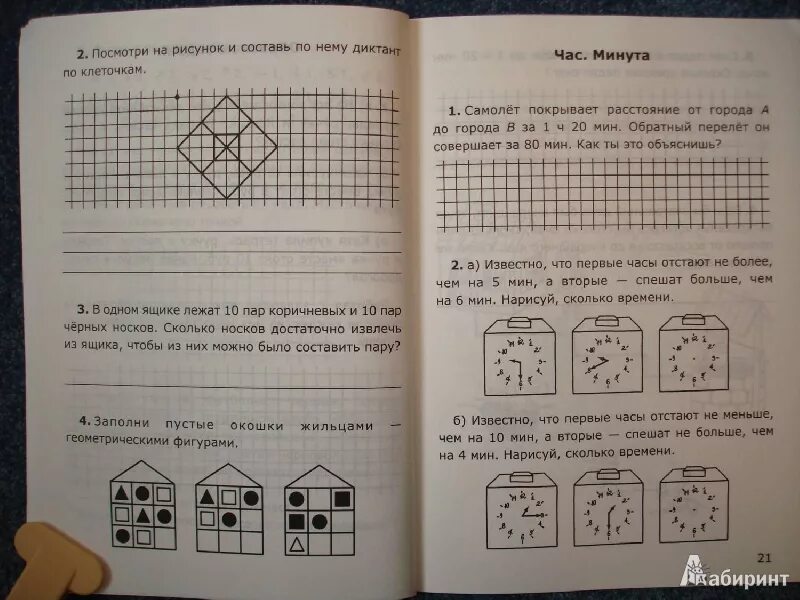 Нестандартные задачи по математике 2 класс. Нестандартные задачи по математике 2 класс