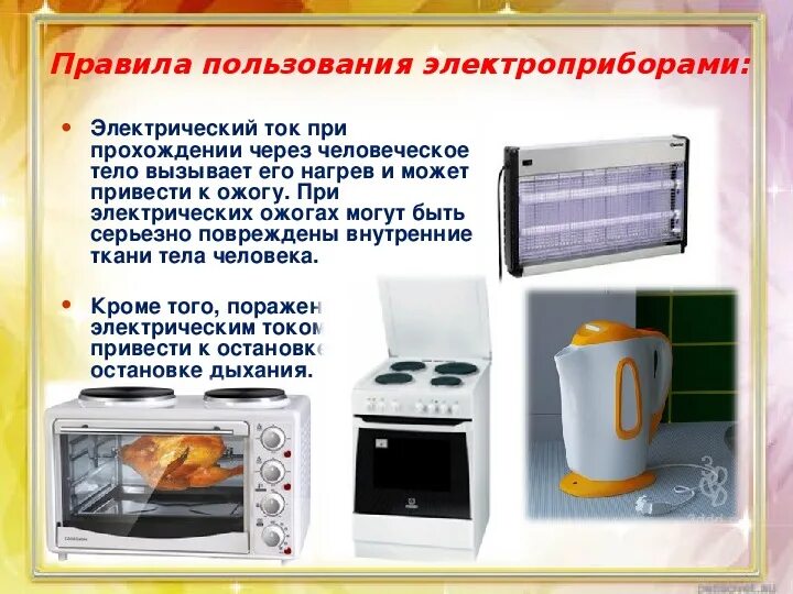 Правила эксплуатации бытовой техники. Правила пользованияэектроприборами. Электроприборы для детей. Презентация бытовой техники.