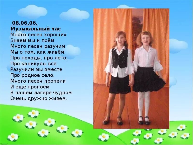Много песен хороших ты знаешь