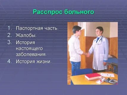 История жизни пациента