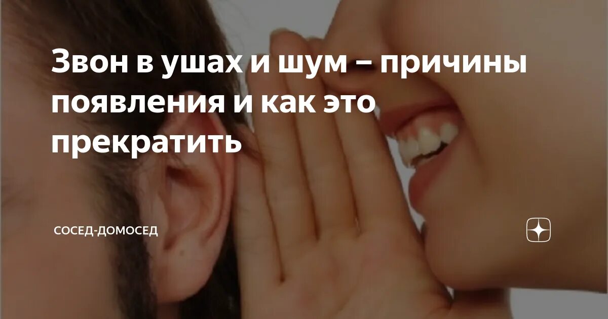 Сильно звенит в ушах. Звенит в ушах причины. Звенящий шум в ушах. Звон в ушах причины. Звон в левом ухе.