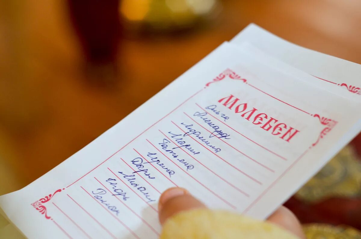 Записки о здравии и упокоении на а4. Записки оздравии и о упоклении. Сорокоуст о здравии. Какие записки можно подавать на. Записки в церковь о здравии.