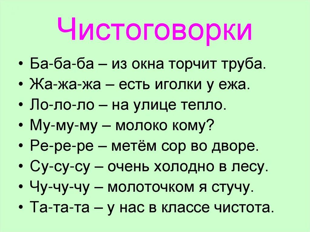 Скороговорки на 1 букву. Чистоговорки для развития речи. Чистоговорки для детей. Скороговорки и Быстроговорки. Скороговорки. Чистоговорки..