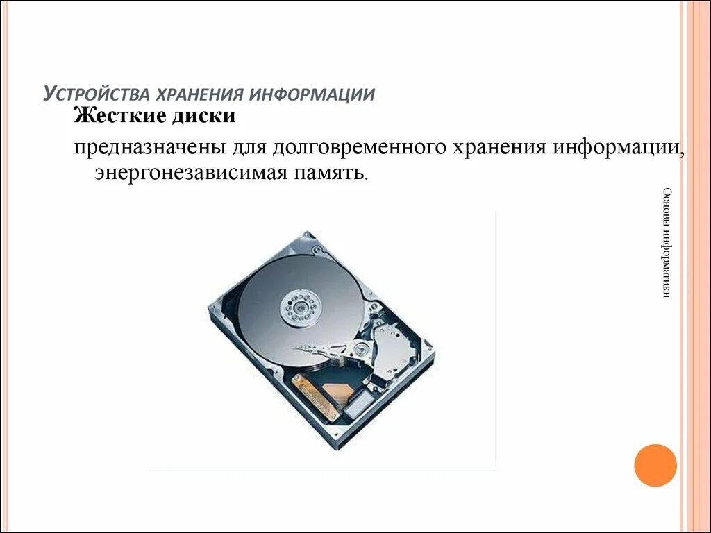 Предназначен для хранения информации. Предназначен для хранения информации