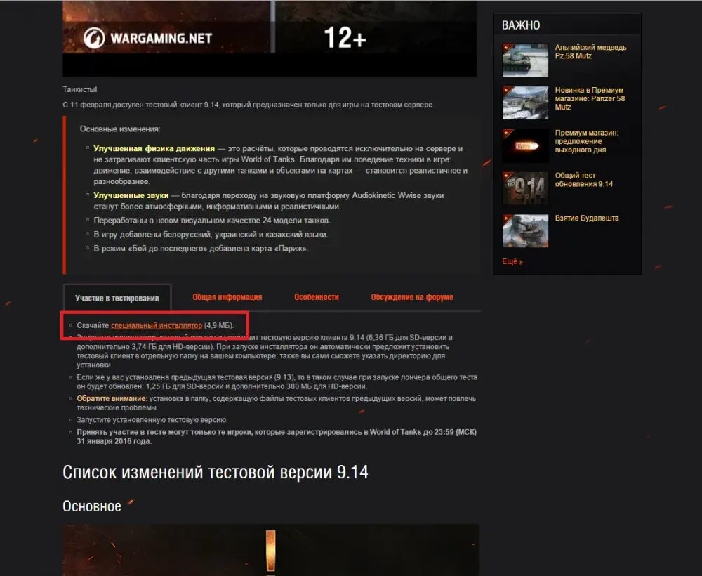 Тестовая world of tanks. Общий тест World of Tanks. Общий тест. Общий тест World of Tanks 1.18.1. Тест обновления.