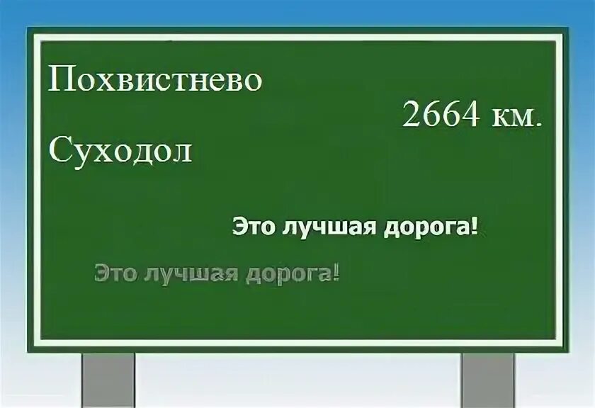 Самара бугуруслан карта. Похвистнево октябрьский расстояние на машине. Сколько ехать до похвистнево. Сколько ехать до похвистнево. Сколько ехать до похвистнево.