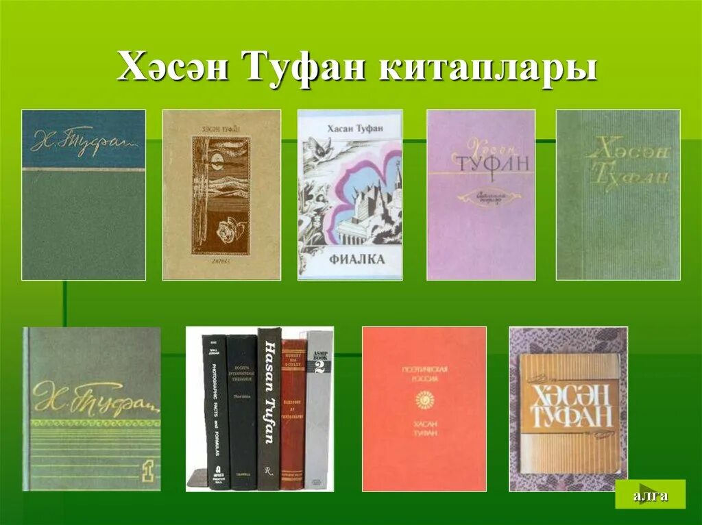 Хасан Туфан Советский поэт. Портрет Хасана Туфана. Хасан Туфан биография. Туфан Миннуллин презентация на татарском языке. Хасан туфан стихи