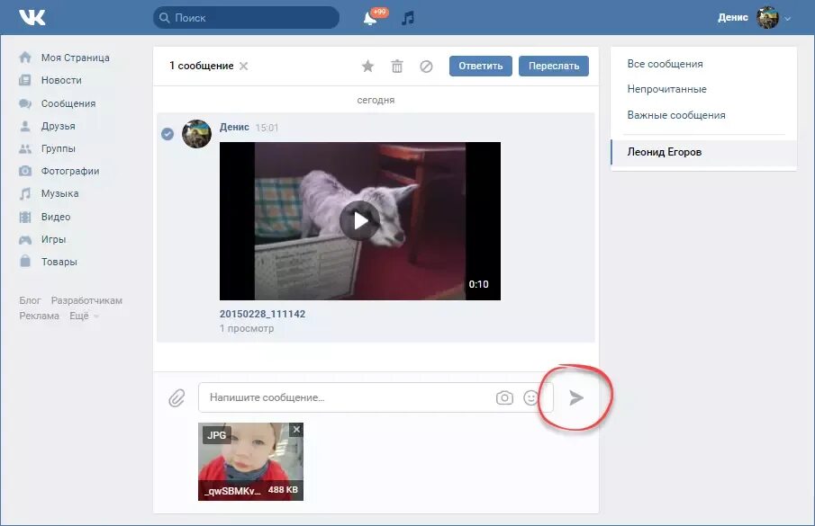 Как переслать видео в вк. Как отправить видео в ВК. Отправить видео. Как отправить видео файлом в ВК. Как отправить фото друзьям в контакте.