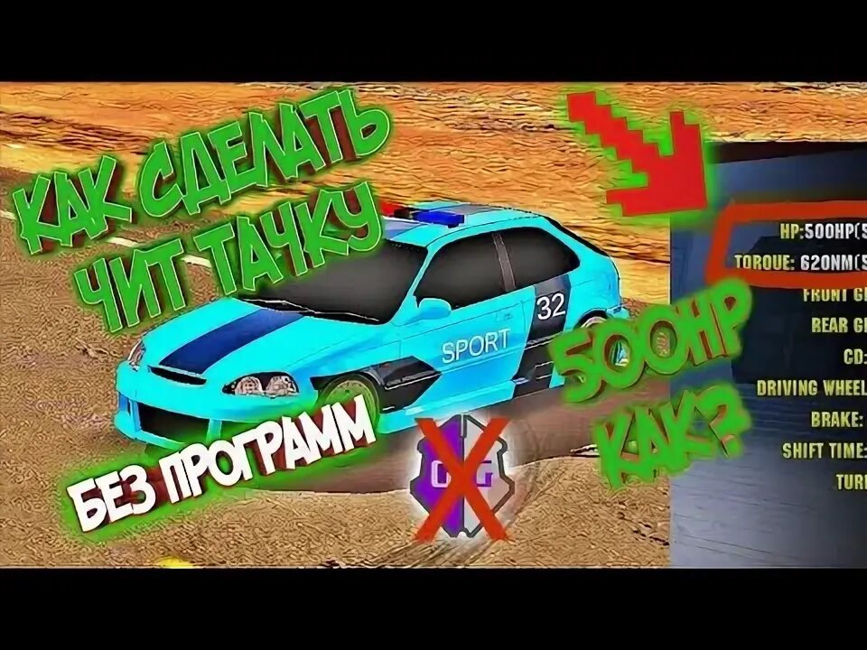 Чит тачка в кар паркинг. Как сделать чит тачку в car parking. Чит тачка в car parking Multiplayer. Читы на кар паркинг быстрые машины.