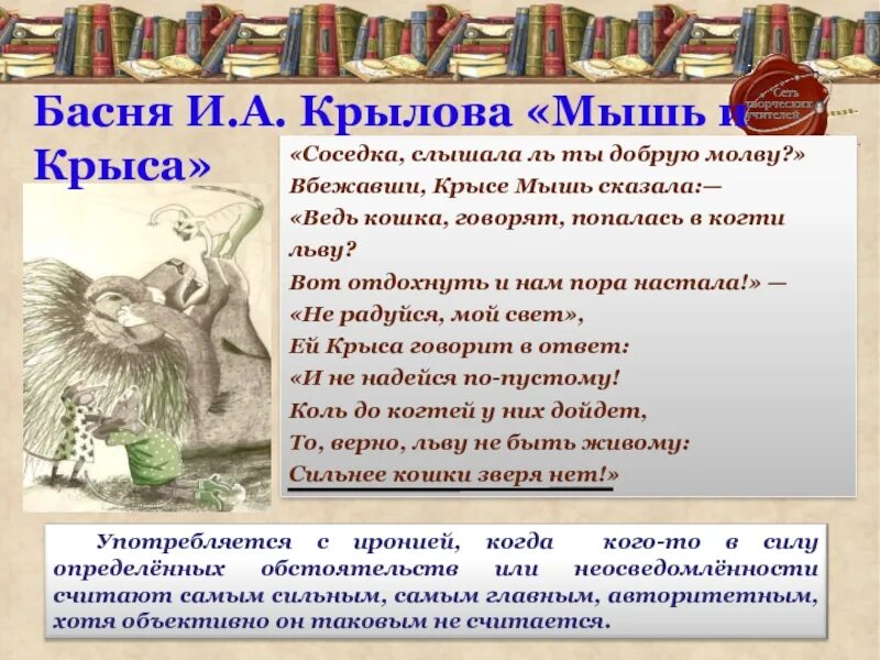 Мышь и крыса крылатые выражения. Мышь и крыса басня крылова мораль. мораль басни мышь и крыса. басня крылова мышь и крыса текст. крылов мышь и крыса мораль басни.