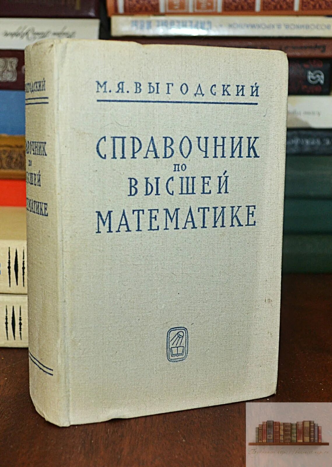 Справочник по математике выгодского