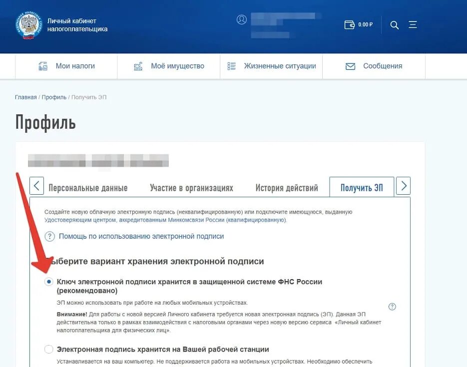 Цифровая подпись в личном кабинете налогоплательщика. Сертификат ЭЦП В личном кабинете налогоплательщика. Где электронная подпись в личном кабинете налогоплательщика. Цифровая подпись для кабинета налогоплательщика. Забыл эцп налоговая