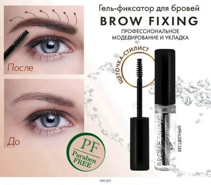 Гель для бровей luxvisage brow. Гель-фиксатор для бровей "LUXVISAGE Brow fixing" 5,5г арт. К1410. Lv гель-фиксатор д/бровей Brow fixing 5,5г. Гель фиксатор для бровей LUXVISAGE. Лв гель-фиксатор д/бровей "Brow-fixing"/6.