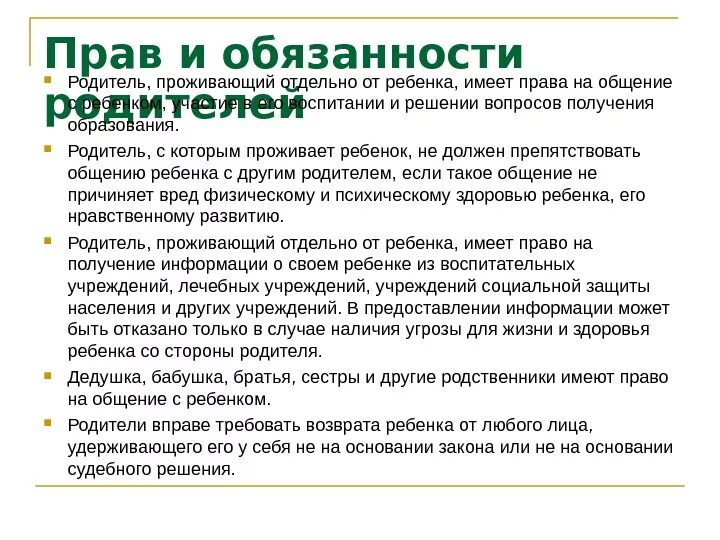 До скольки жить с родителями. Обязанности родителя проживающего отдельно от ребенка. Обязанности родителя живущего отдельно.